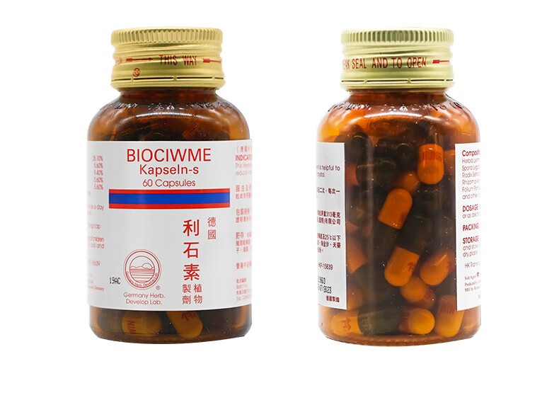 假一赔十原装进口德国利石素biociwme鸿运利石素强力利胆丸消石素强力
