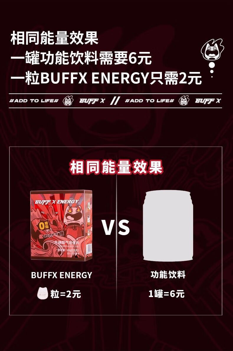 buffx糖energy软糖红buff糖牛磺酸气泡含片运动营养食品耐力4盒