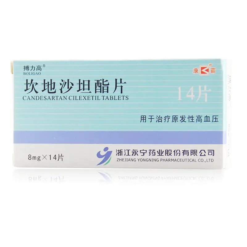 搏力高 坎地沙坦酯片 8mg*14片 用于治疗原发性高血压 5盒【图片 价格