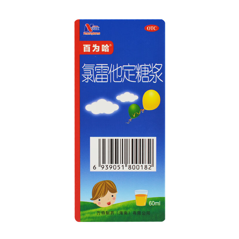 万特 百为哈 氯雷他定糖浆 60ml:60mg/瓶 过敏性鼻炎儿童用【图片