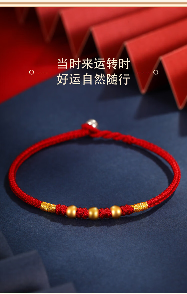 中华老凤祥黄金转运珠手链女简约本命年红绳男情侣宝宝手绳礼一颗金珠