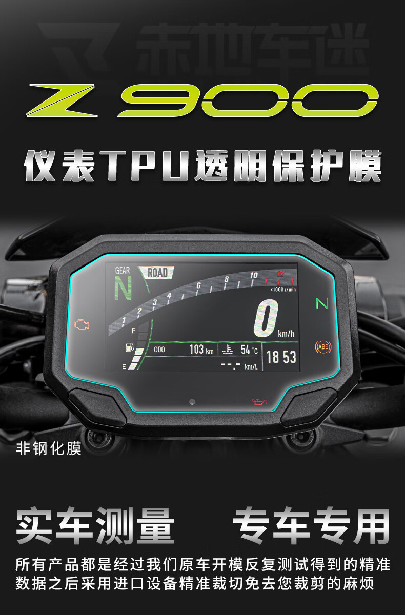 2021新车适用川崎z900z650仪表膜码表tpu透明保护膜水凝膜划痕修复