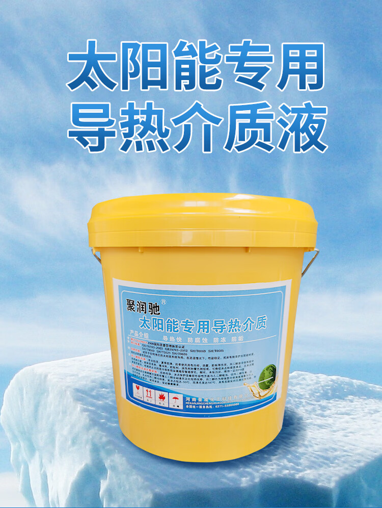 壁挂平板太阳能专用导热介质阳台防冻液导热油25度大桶10l环保丙二醇
