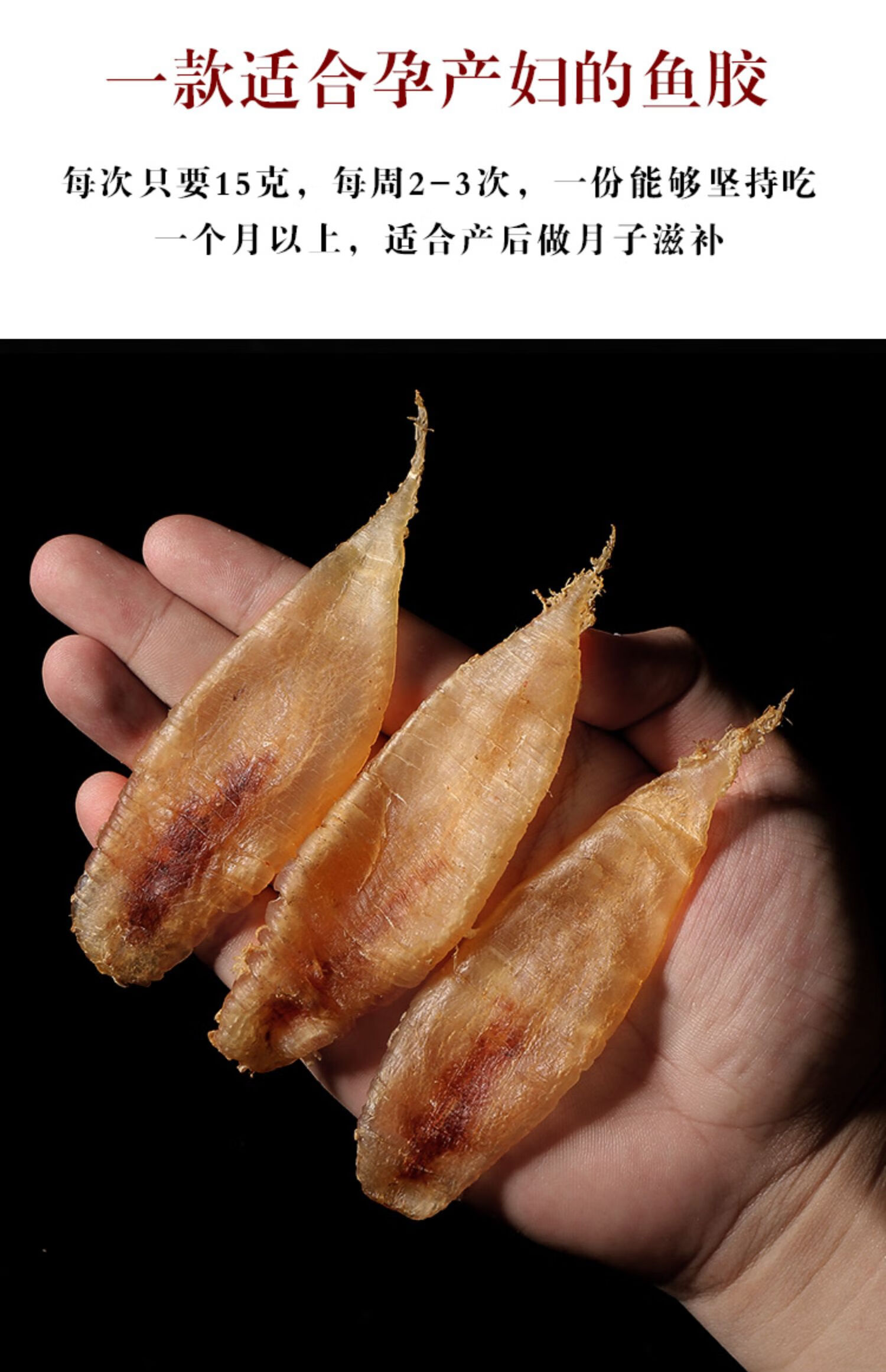 花胶干货深海大口赤嘴鳘鱼胶200g北海公胶孕妇月子补品鸡汤料2年足干