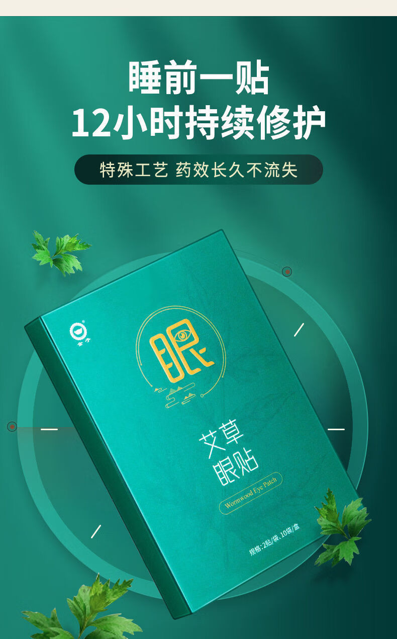 中老年眼贴老年人艾草护眼贴607080岁老花眼模糊干涩眼贴膜 一盒装