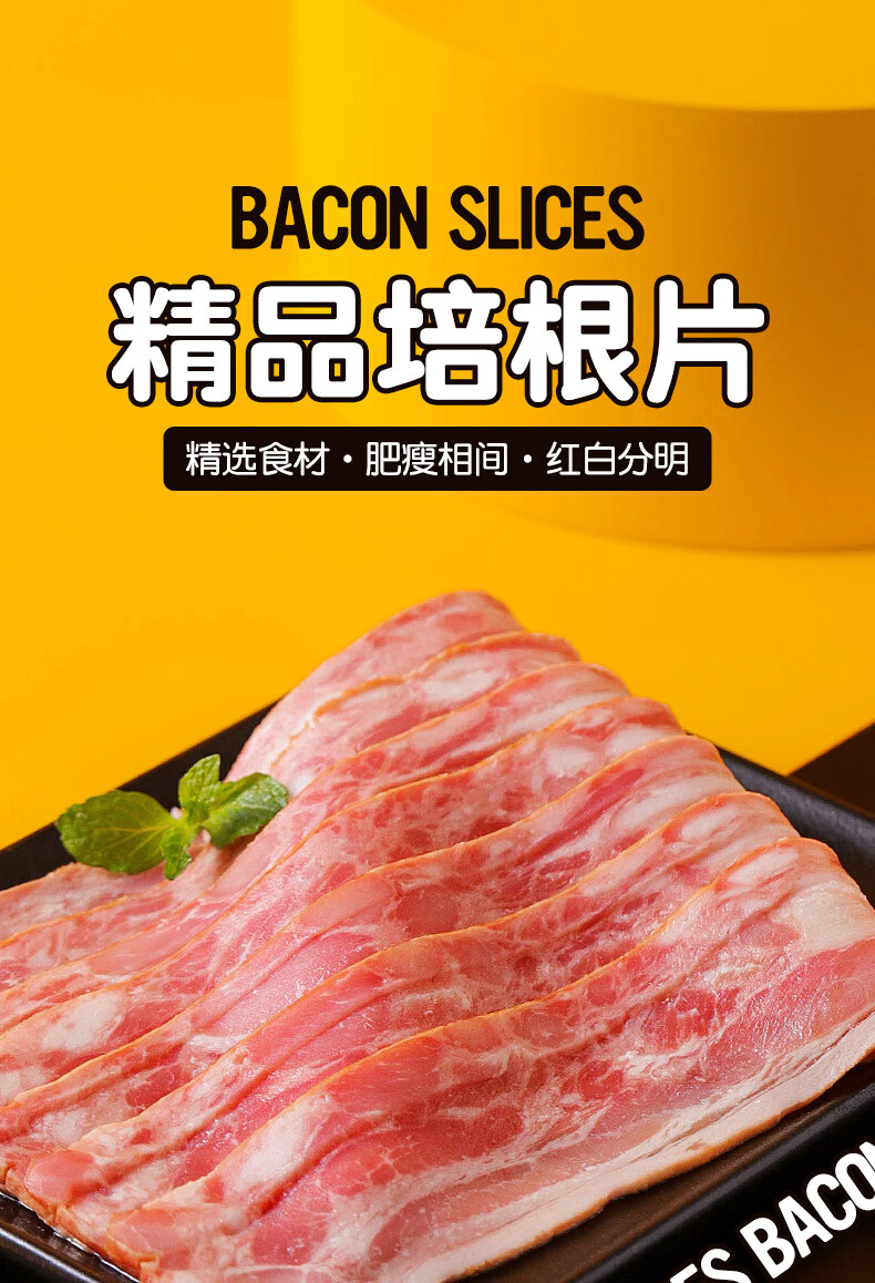 雪花培根肉片早餐家用手抓饼配菜料烘焙烧烤食材商用2斤精选培根2袋装