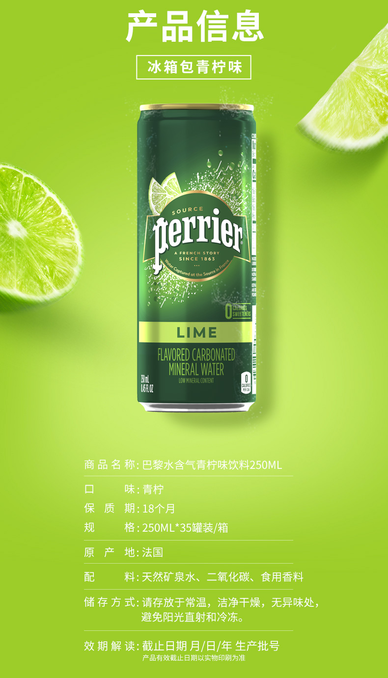 京选好货法国原装进口perrier巴黎水青柠味气泡水天然矿泉水250ml35罐