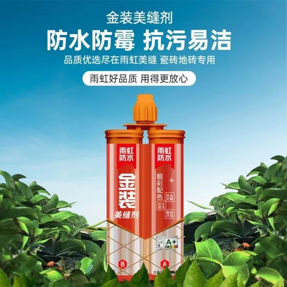 雨·虹美缝剂金装瓷砖地砖专用卫生间防水填缝剂勾缝胶 闪亮银 满5组