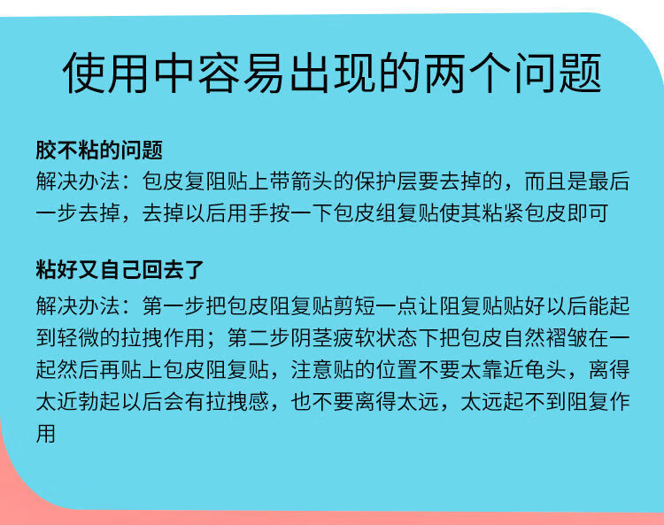 包皮阻复贴包皮阻复环阻复带包皮贴包皮过长器隐形 房事敏感性辅助