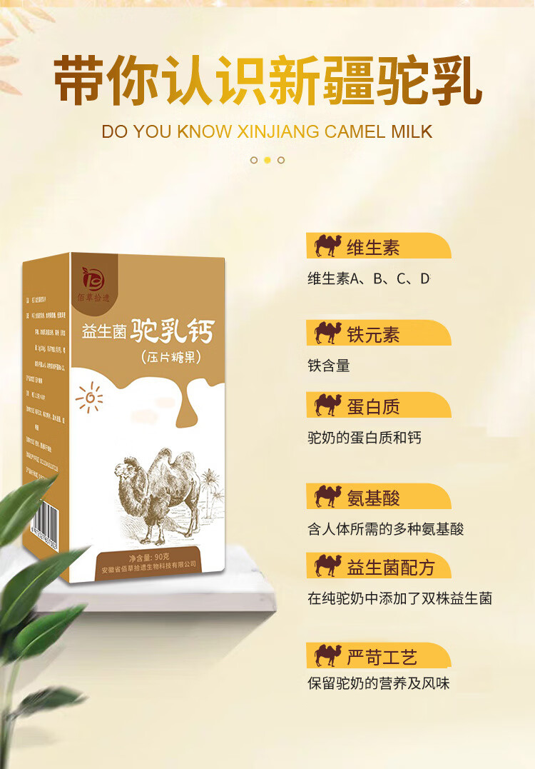 半夜腿脚抽筋益生菌驼乳钙抗腿抽筋液体钙中老年补钙成人钙片