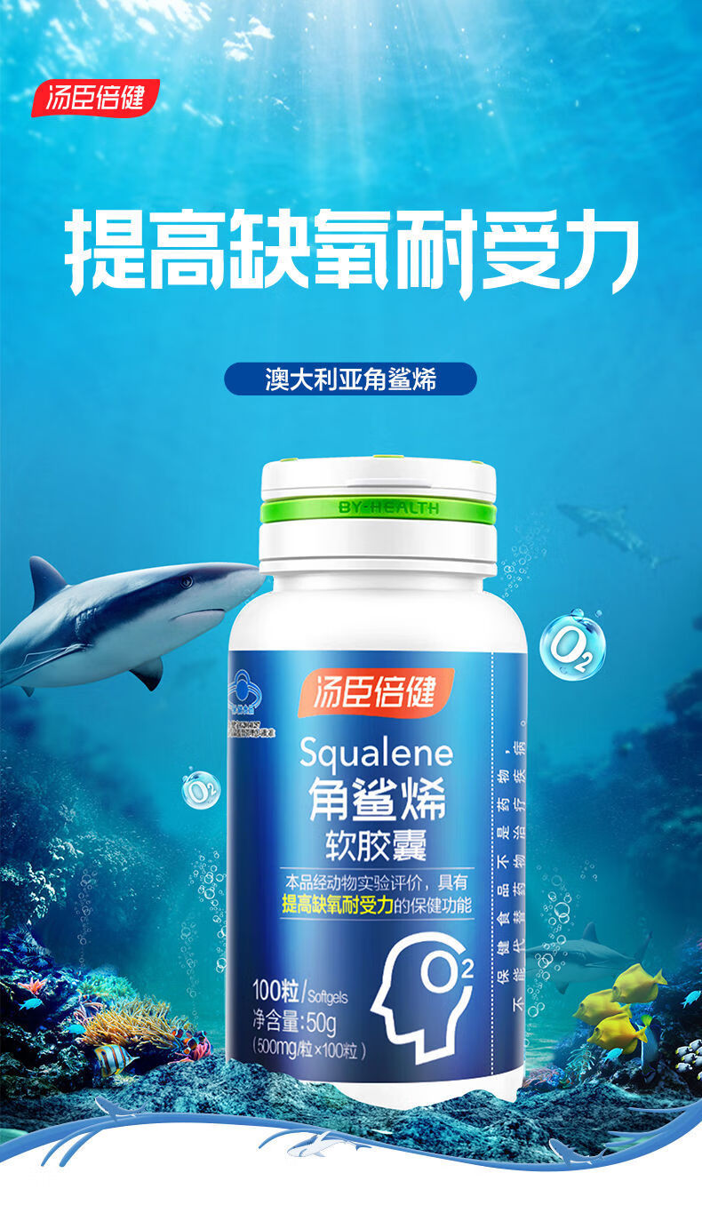 汤臣倍健角鲨烯软胶囊提高缺氧耐受力成人非片爱脏营养角鲨烯100粒2瓶