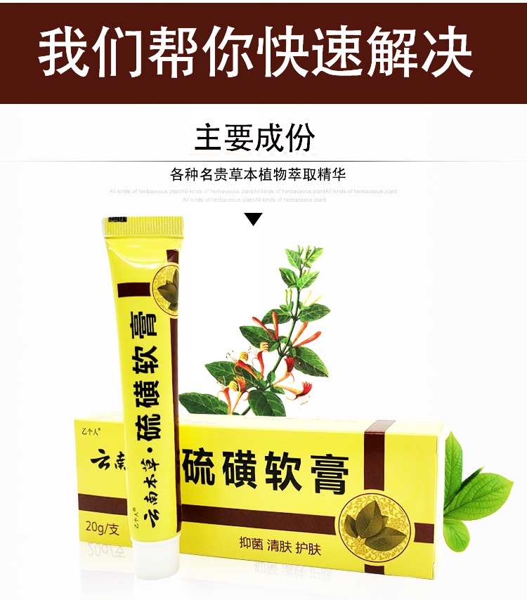 云南本草硫磺软膏身上痒起红疙瘩皮肤瘙痒止痒除螨虱虫一扫光一只装20