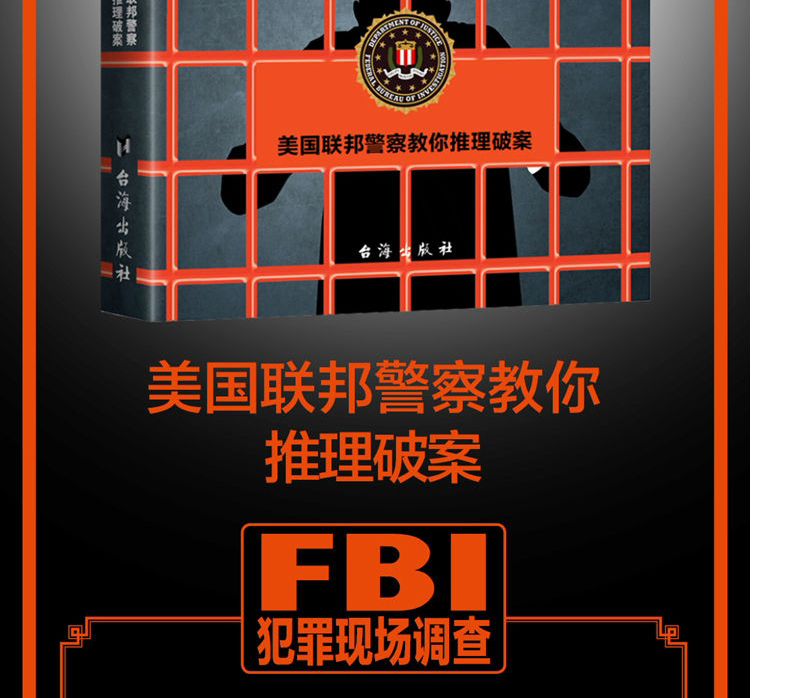 教你破案的书籍fbi犯罪现场调查手册犯罪现场实录fbi微表情微动作微