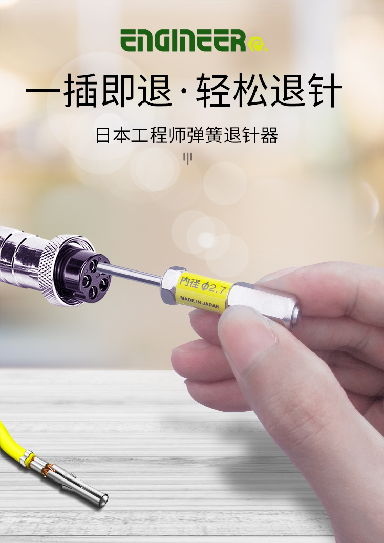 屹沭日本进口工程师端子退针器汽车电脑航空线束插头连接器端子退针器