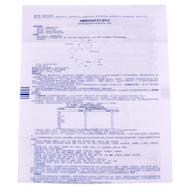 1g5片美国辉瑞万艾可进口 增