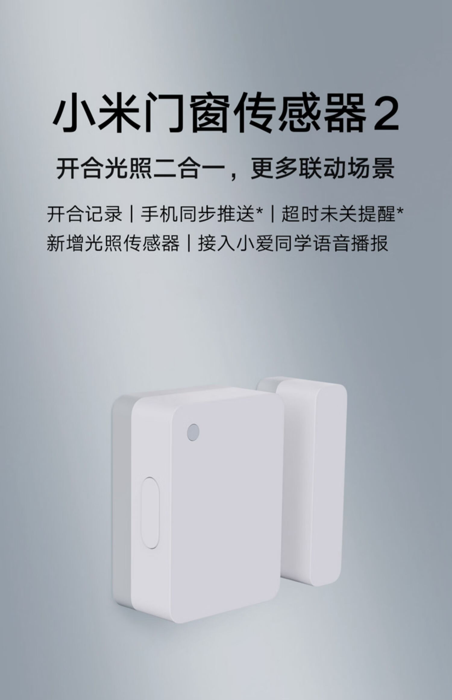 家居家用无线远程防盗感应报警器 小米门窗传感器2(顺丰快递)【图片