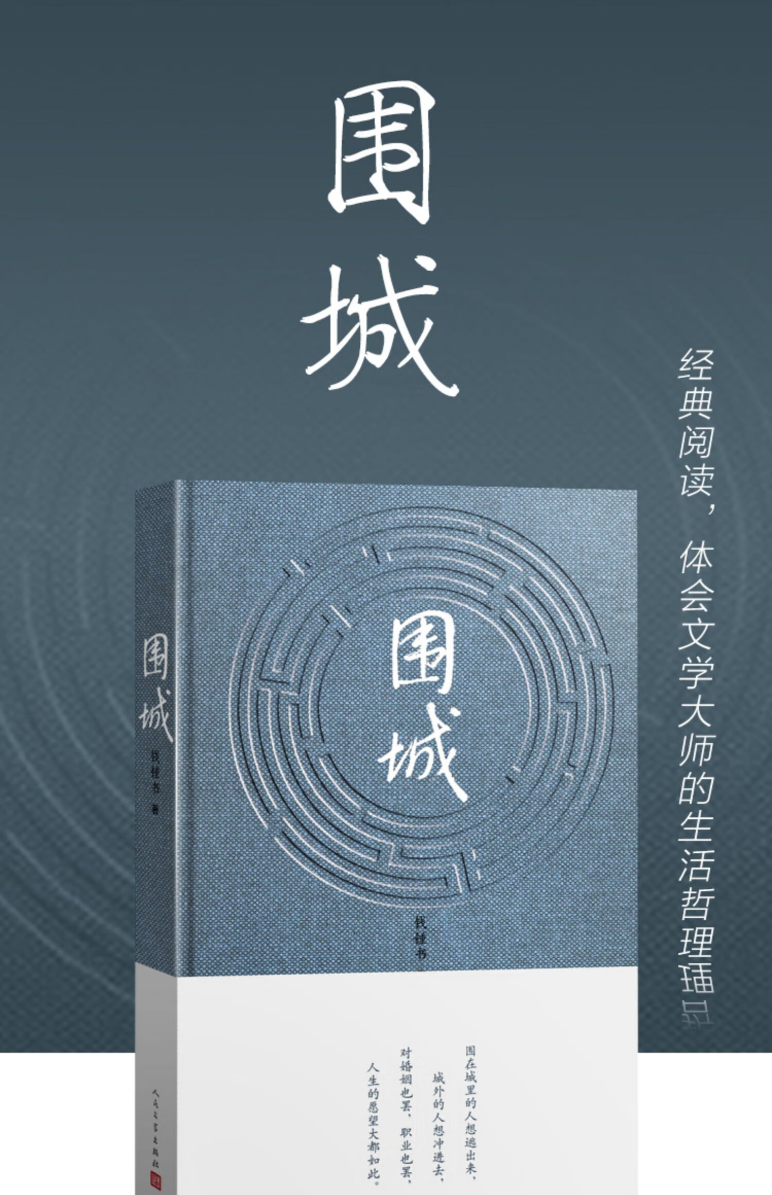 围城精装钱钟书小说代表作品写尽婚姻生活的真相写尽婚姻生活的真相