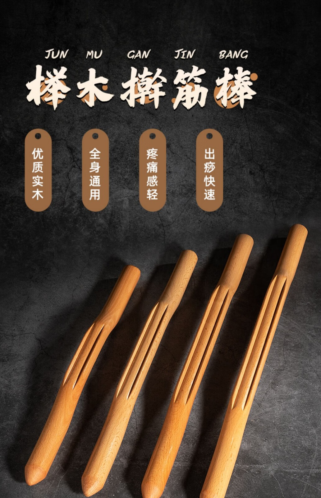 全身通用经络疏通开背棍养生家用按摩棒干筋棍擀经棒一套4根不带精油