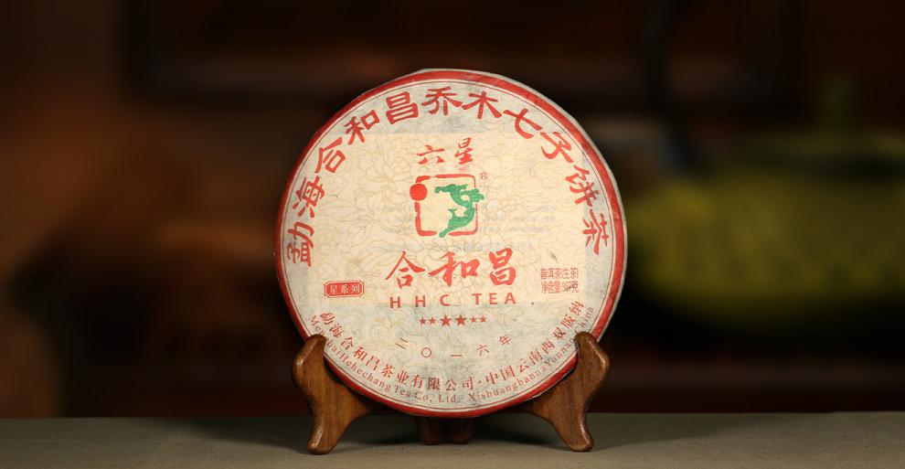 合和昌普洱茶生茶七子饼茶2016年六星云南布朗山茗茶生普古树茶饼茶叶