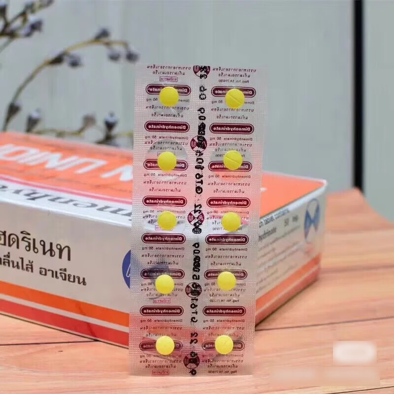 泰国黄色晕车丸晕车药 晕车丸 5板*10粒【图片 价格 品牌 报价】-京东