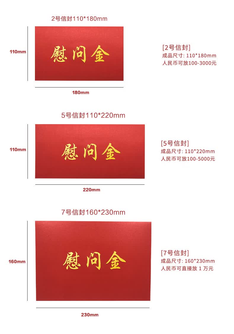 慰问金信封慰问金信封烫金助学金奖学金感谢信大小红色信封袋现货订做