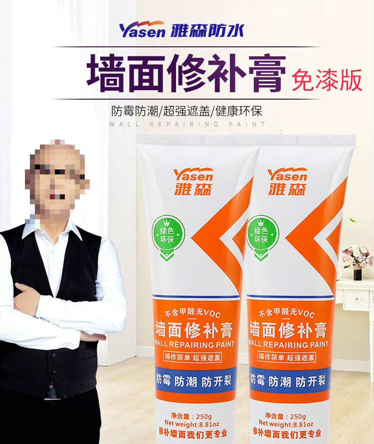 雅森墙面补墙膏净味修补膏防霉裂缝钉眼修复腻子白色补墙膏家用墙面