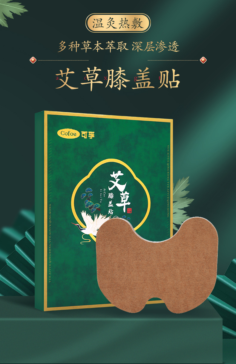 可之孚艾草颈椎贴艾灸贴膝盖膏艾腰肩颈暖贴腰椎发热 艾草温灸贴(1盒