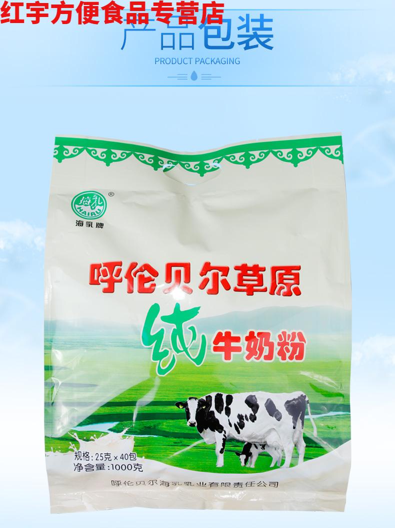 吃情派海乳牌纯牛奶粉呼伦贝尔海拉尔海乳奶粉1000g