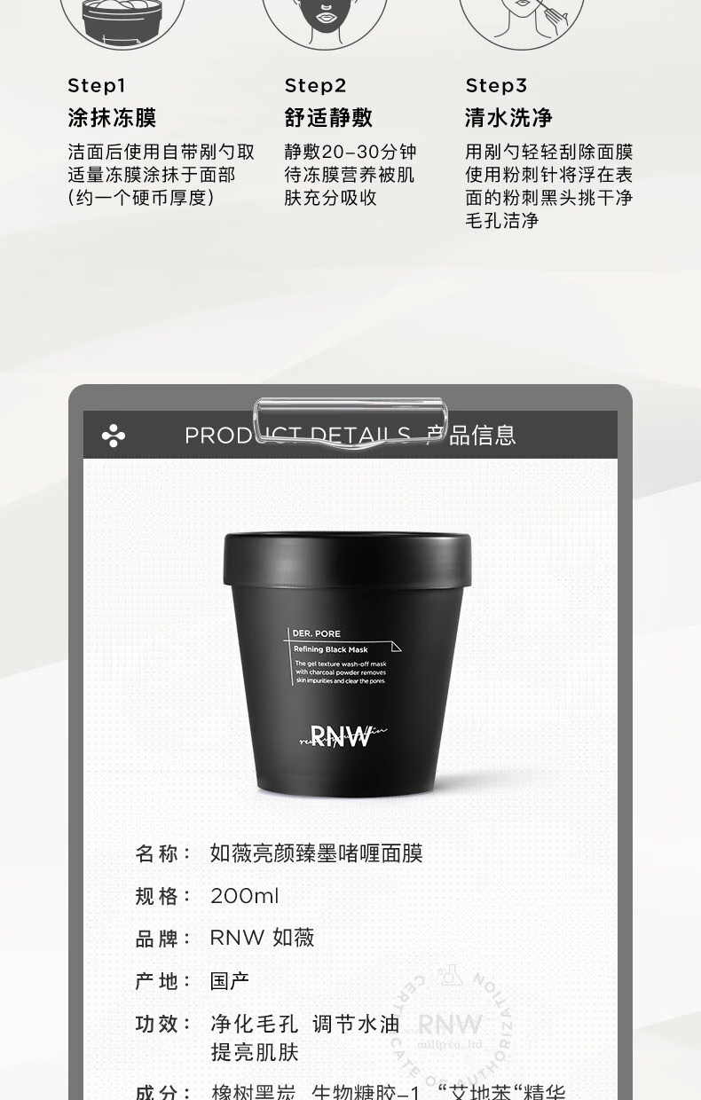 新年礼物rnw冻膜清洁面膜深层补水保湿收缩毛孔提亮肌肤涂抹式啫喱rnw