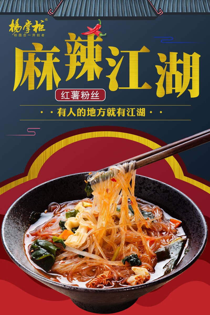 杨掌柜麻辣江湖方便粉丝袋装方便即食面冲调速食办公室宿舍夜宵小吃