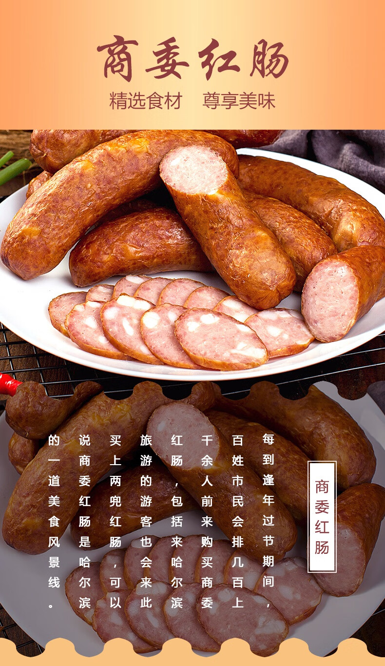 商委红肠哈尔滨特产商委红肠网红零食东北散装熟食国内 猪肉肠 商委肚