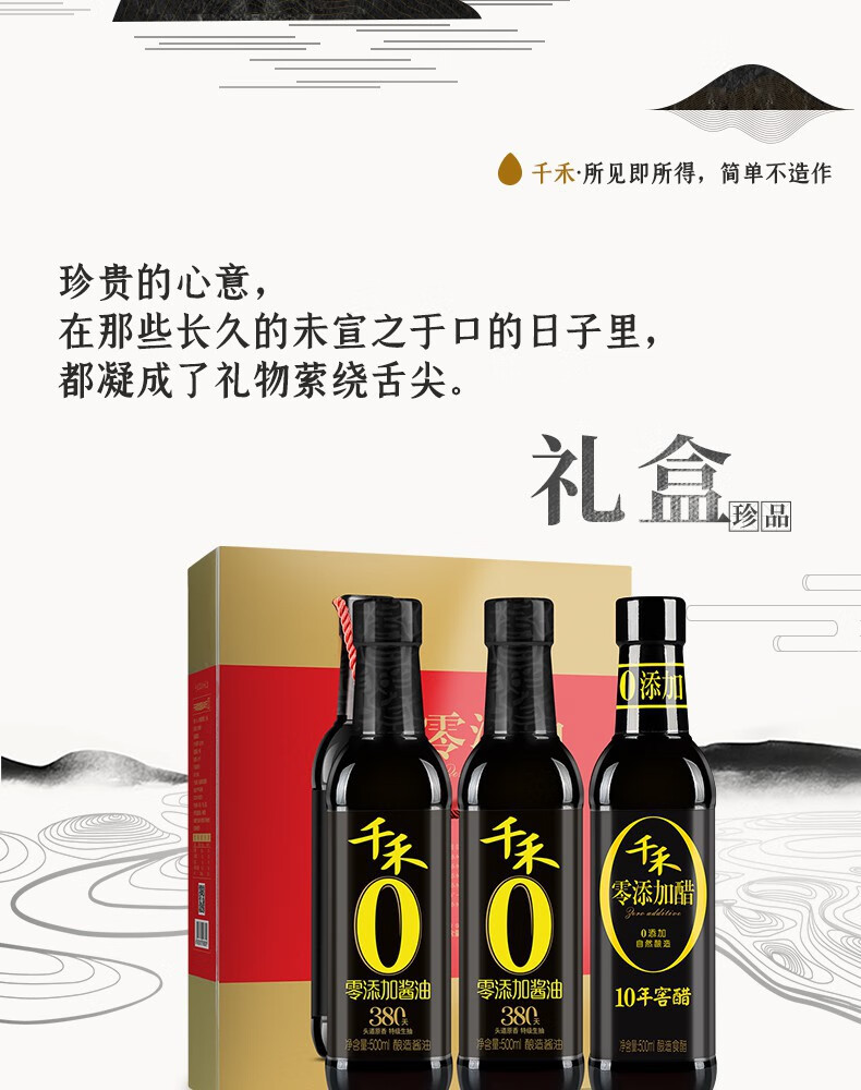 千禾礼盒380天500ml2特级酿造酱油10年窖醋500ml1