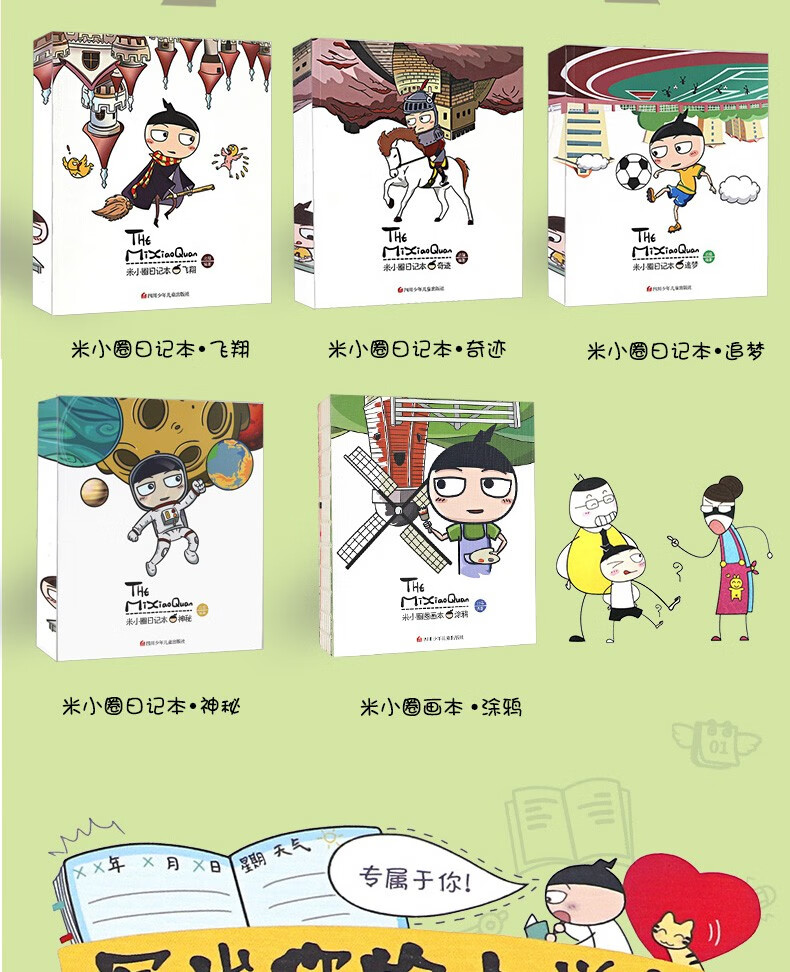 正版米小圈上学记日记本图画本系列涂鸦奇迹追梦飞翔神秘北猫710岁米