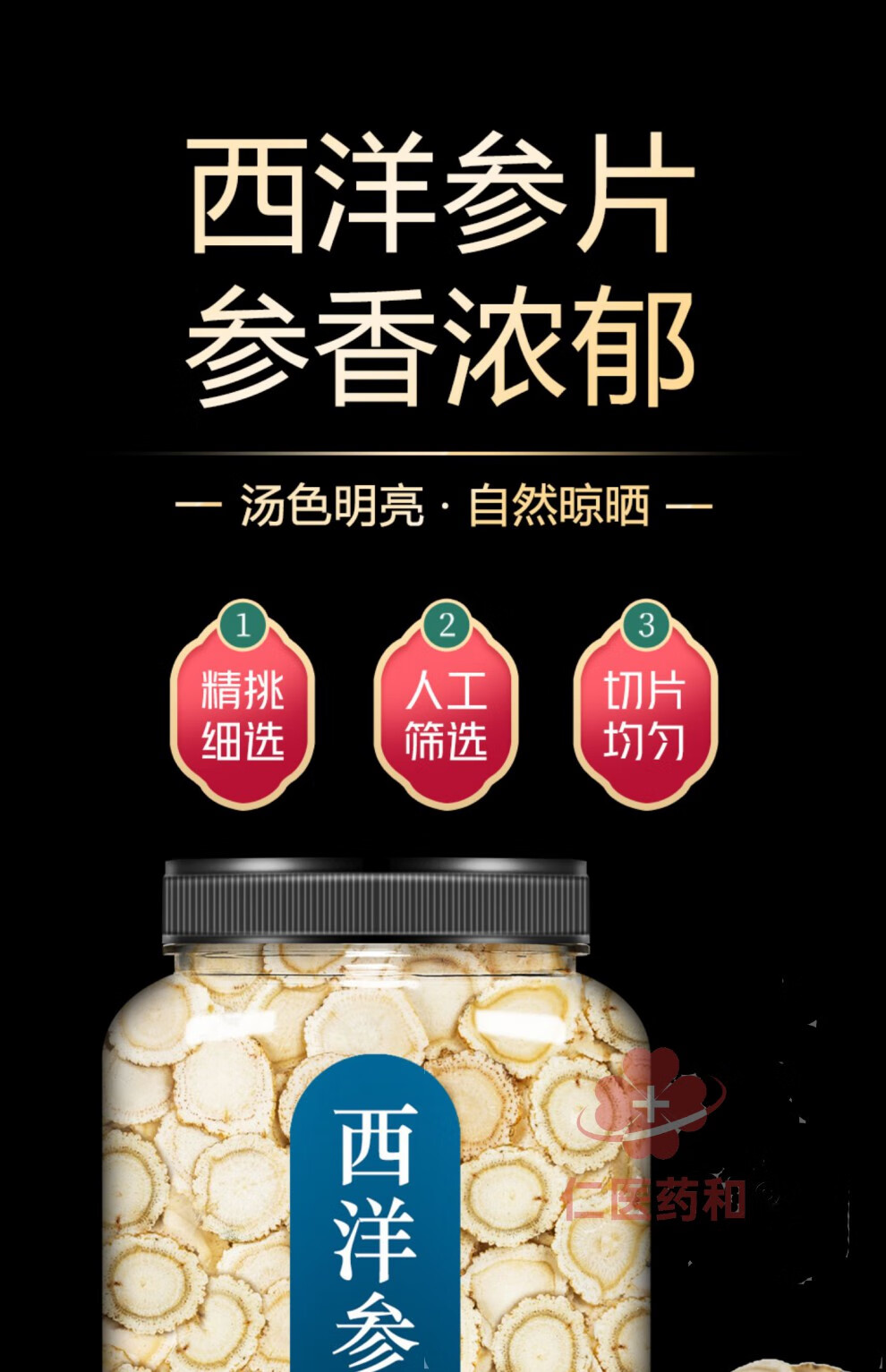 药店直售 同仁堂西洋参切片500g特级整枝美国人参片装泡水花旗参粉