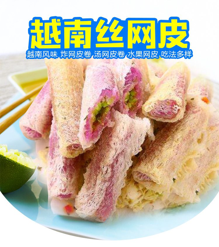 越南全意网皮 春卷皮薄饼泰国米网皮丝网皮薄饼 越南10袋黄色网皮 袋