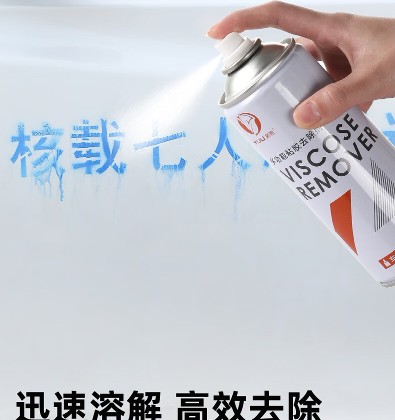 6，康贇【好物優選】除膠劑去膠柏油瀝青汽車粘膠不乾膠強力清除劑家用45 白瓶除膠劑 450ml 1瓶