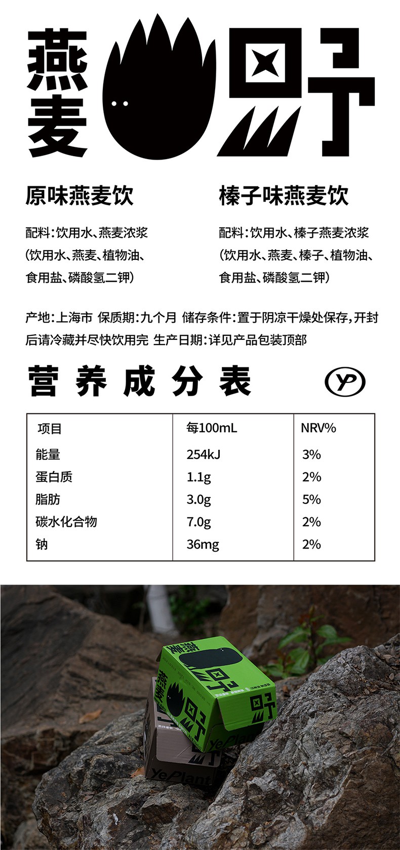 yeplant野生植物植物燕麦奶250ml12瓶多规格咖啡大师燕麦奶榛子味燕