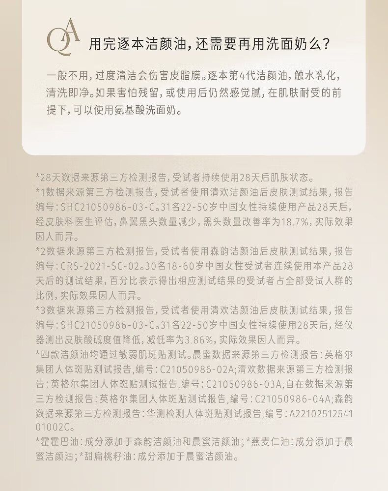 逐本卸妆油5代清欢眼唇脸部卸妆水【京超发货】温和敏感肌干油皮可用 150ml 5代清欢 【到手1.7瓶量】