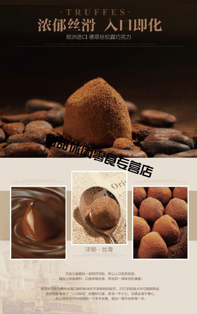 德菲丝法国松露型巧克力礼盒可可脂1kg装(代可可脂) 黑色传统1kg*1盒
