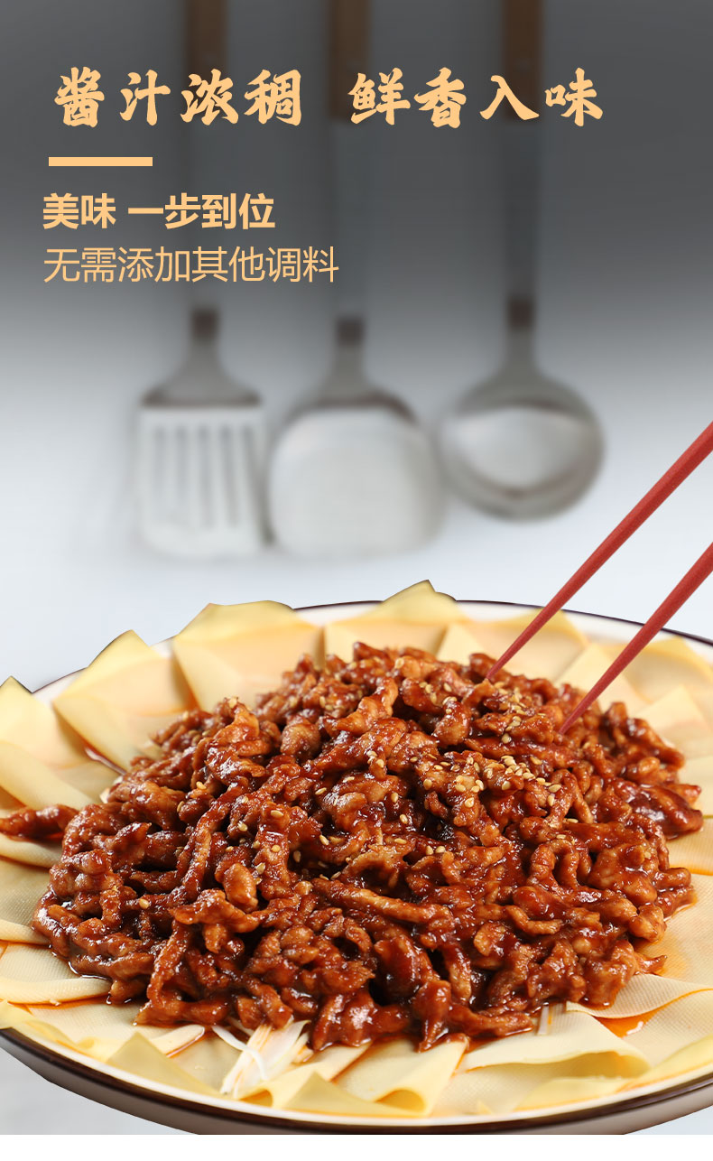 京酱肉丝专用酱调料包调味料酱汁小包装炒菜调料 [组合装]京酱肉丝