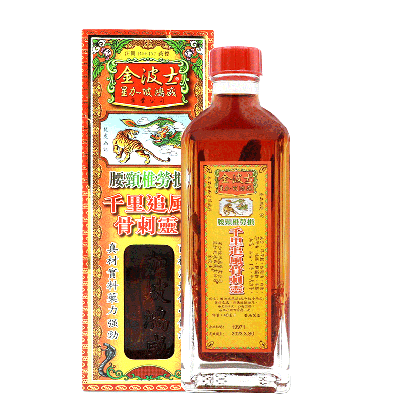 香港直邮原装正货新加坡星加坡鸿威金波士活络油原装进口降龙十八虎蛇