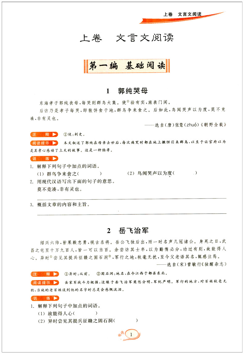 走进重高初中文言文阅读训练初一二三语文阅读理解专项训练书初中生古诗词课外名著阅读辅导资料七年级上下册 摘要书评试读 京东图书