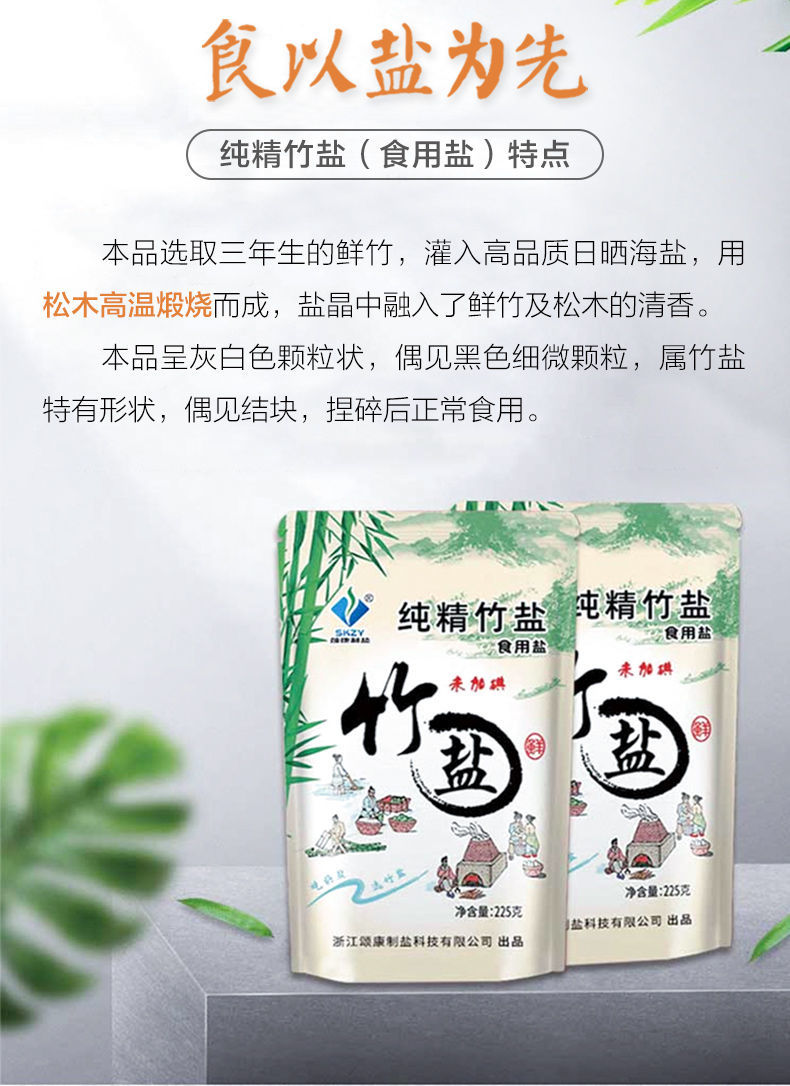 颂康制盐纯精竹盐食用盐家用未加无碘食盐炒菜盐调味品纯精竹盐3包