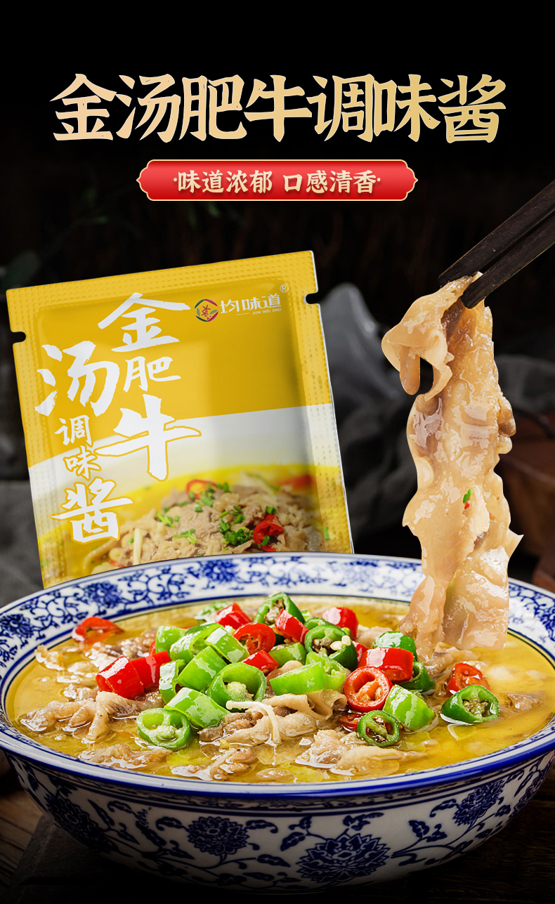 均味道金汤肥牛调味酱60g*3包酸辣爽口家用提鲜火锅料 金汤调味酱60g*