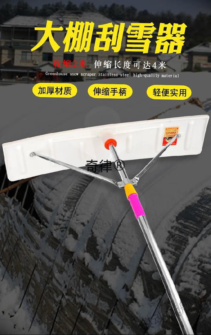 大棚刮雪神器顶推弹力神器房顶加固除雪工具推雪板铲子拱棚蔬菜轻便