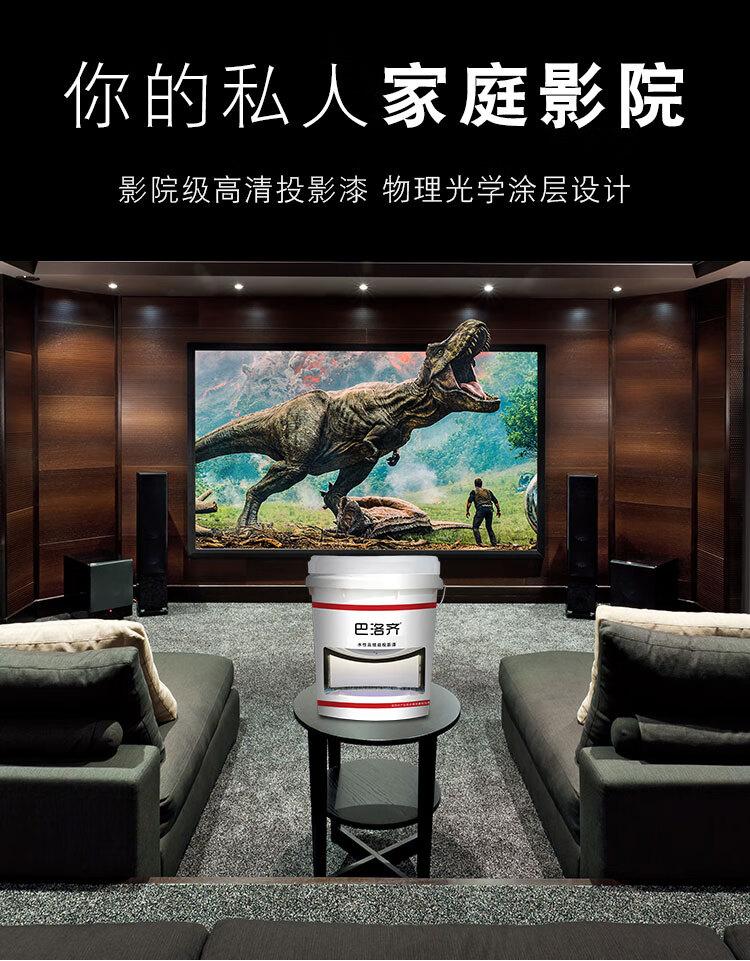 投影漆抗光幕布漆高清3d投影漆白色灰色家庭家用屏幕涂料2l可以刷十