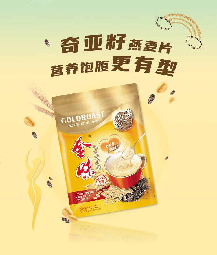 金味 奇亚籽营养燕麦片420g早餐即食多口味代餐【图片 价格 品牌 报价