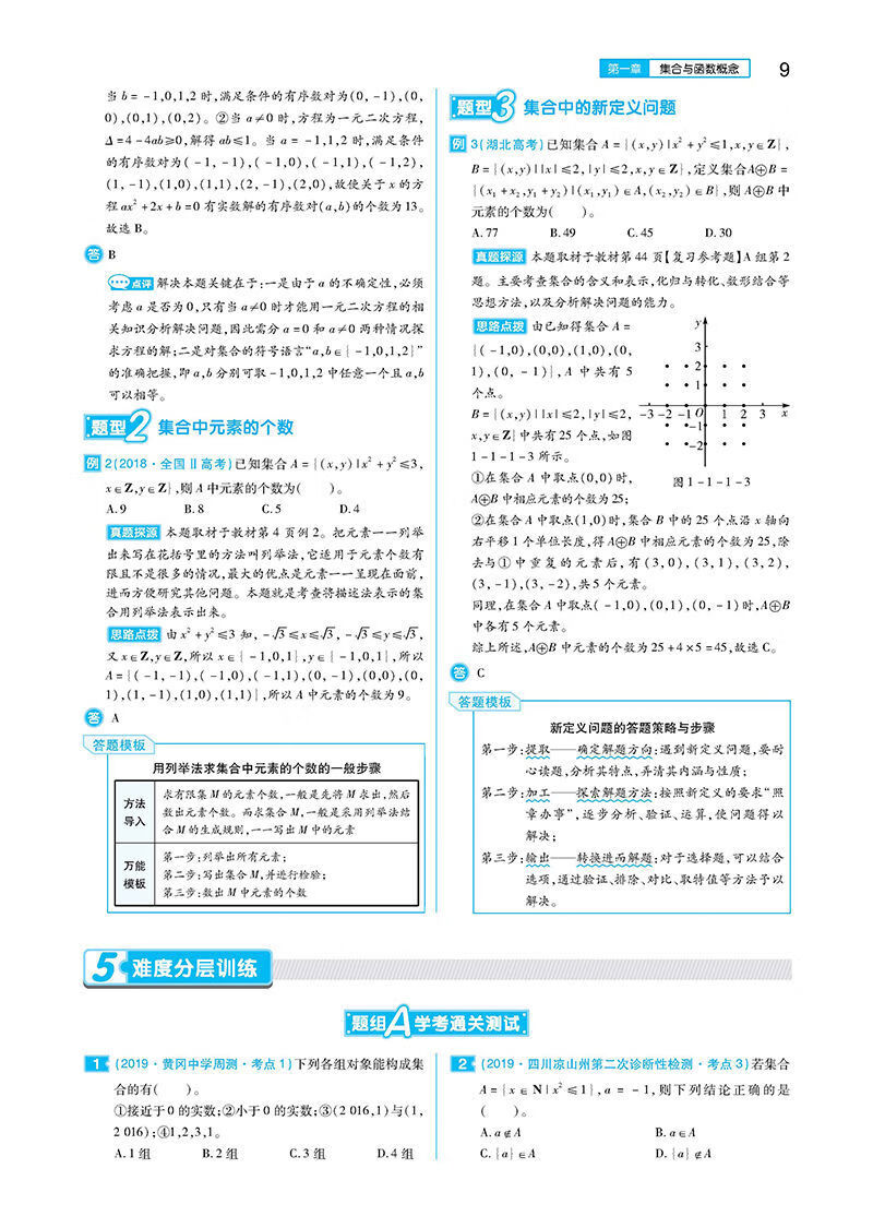 王后雄教材电子版图片