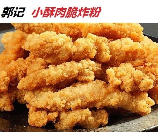 郭記脆炸粉炸酥肉用粉香酥裹粉 脆皮漿粉糊炸蘑菇香菇炸魚 2斤裝酥肉