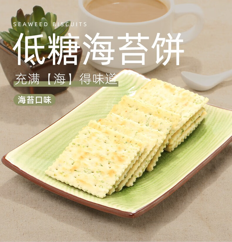 抖音同款好吃点饼干低糖海苔饼800g休闲零食代餐充饥下午茶点心小吃低